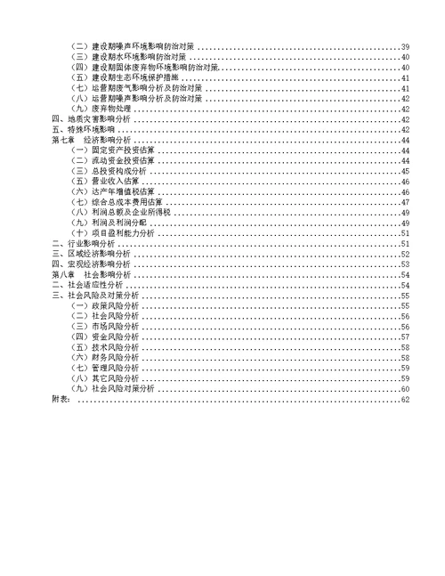 再生塑料颗粒项目策划方案（74页）