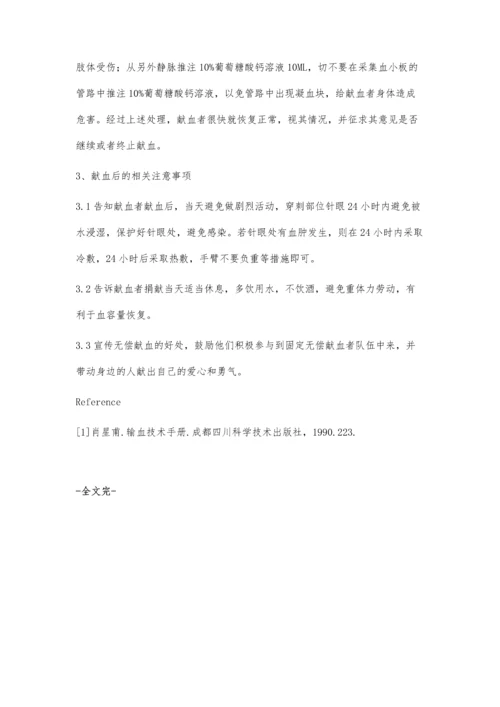 机采血小板献血者的护理.docx