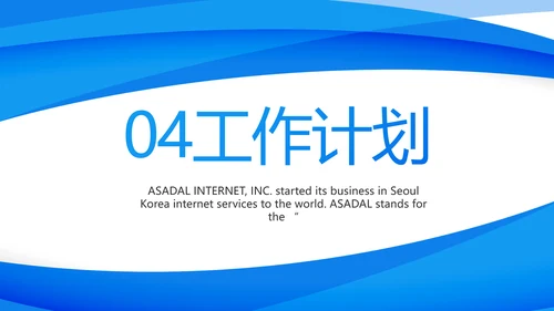 蓝色大气上半年工作汇报商务PPT