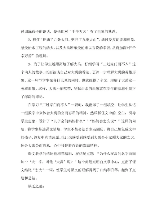 大禹治水教学反思通用15篇