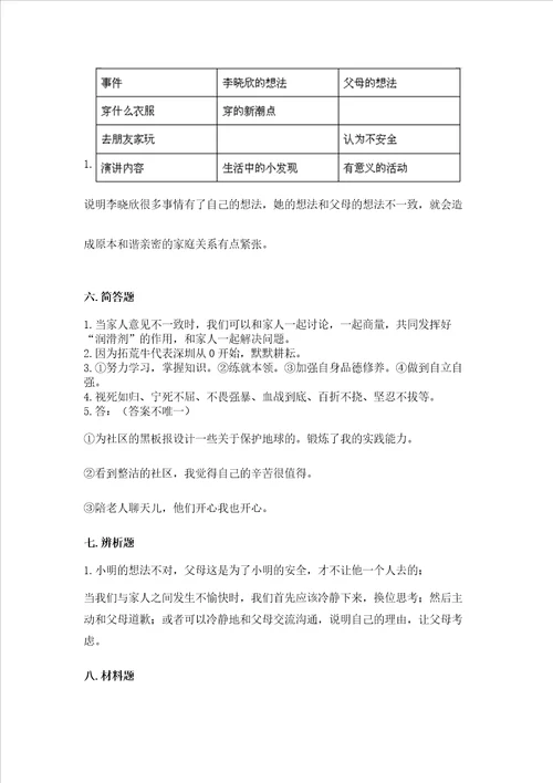 2023部编版五年级下册道德与法治期末测试卷精品