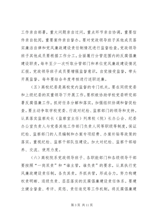 学校党的建设的意见(征求意见稿) (2).docx