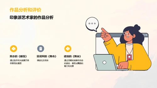 印象派绘画技法与艺术家