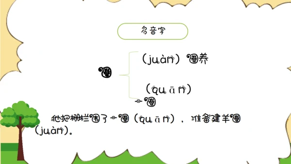 亡羊补牢寓言二则小学二年级通用PPT课件