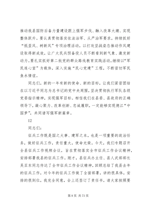 副县长在全县武装工作会上的讲话_1.docx