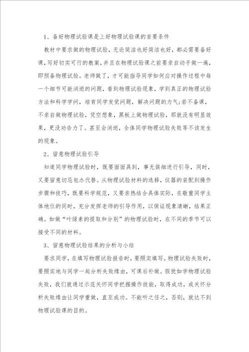 2022初中物理教师工作总结5篇