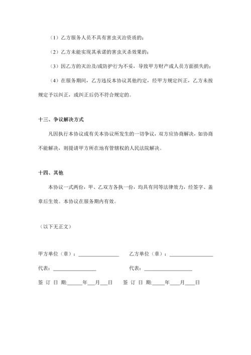 害虫灭治服务合同范本.docx
