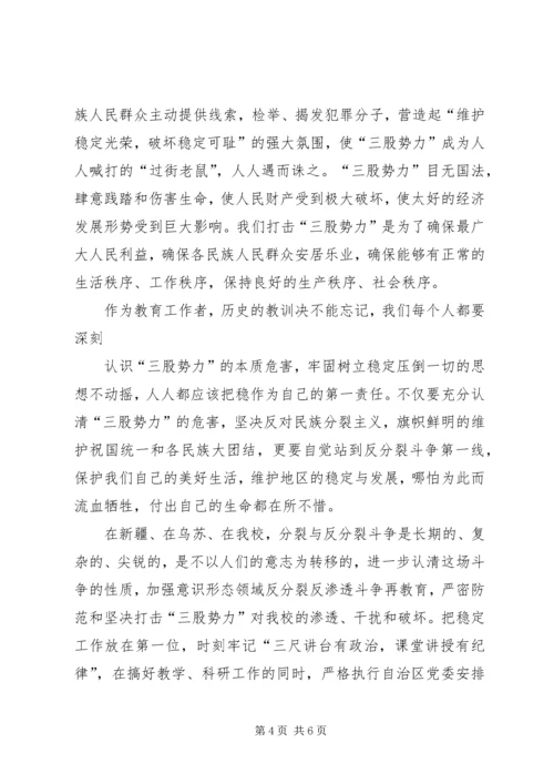 关于维护新疆社会稳定和长治久安的几点思考 (3).docx