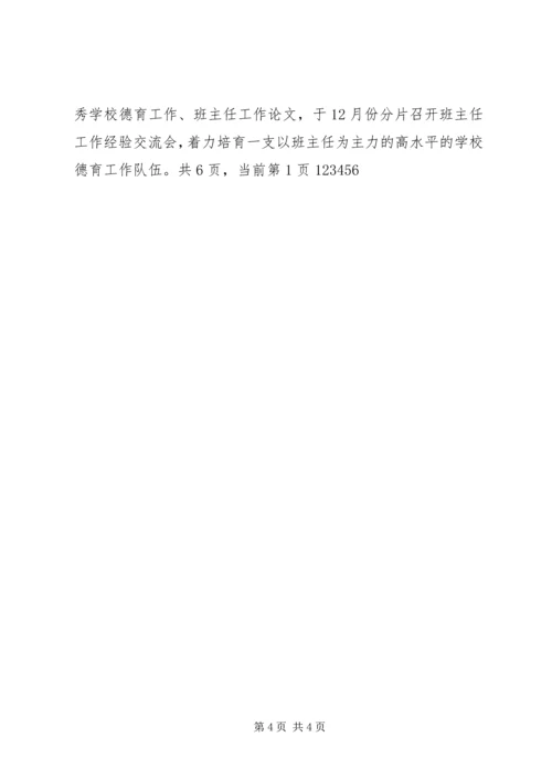 教育中心XX年秋季工作计划.docx