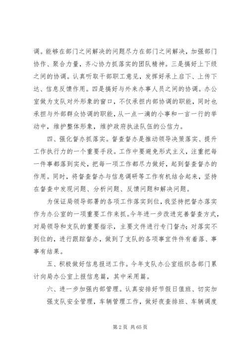企业办公室主任年度工作总结.docx