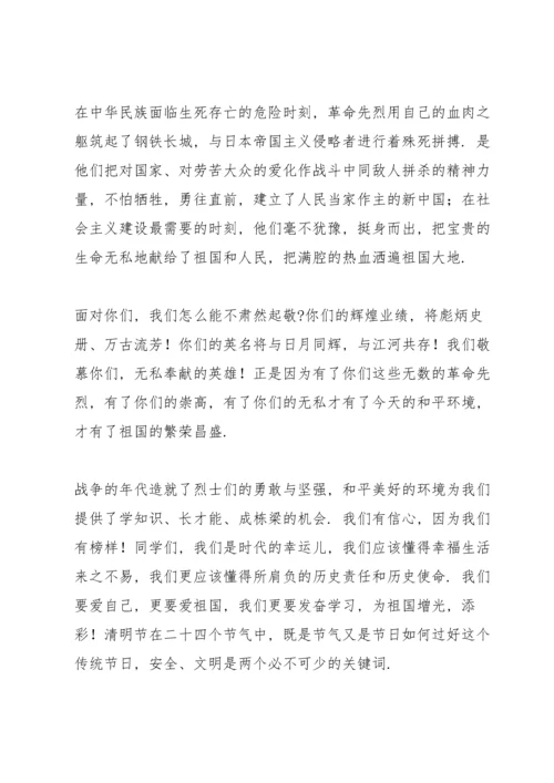 清明节活动演讲稿范例5篇.docx