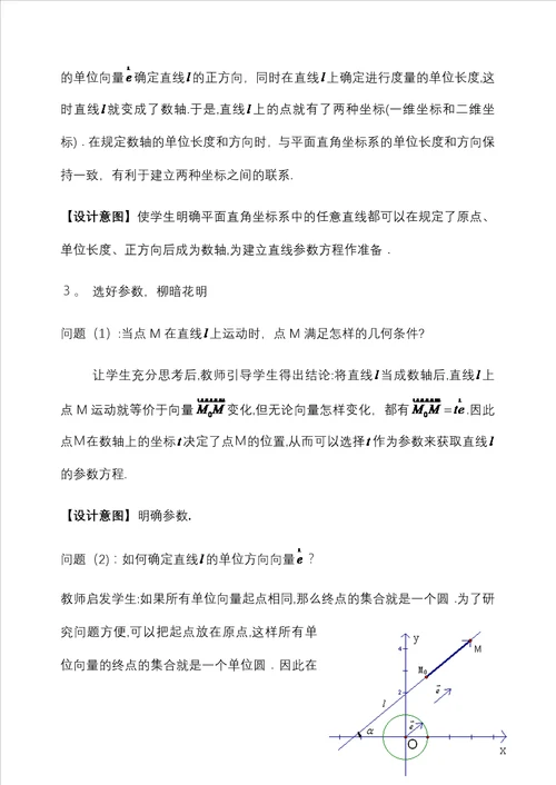 直线参数方程教案