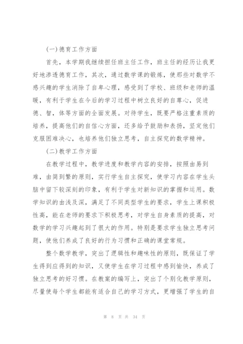教师工作计划模板集合10篇.docx