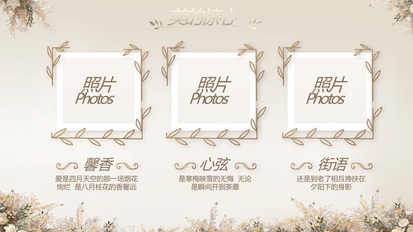 婚礼舞台开场片头相册婚礼纪念册PPT