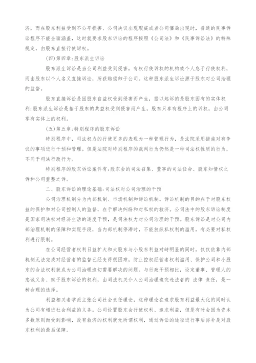 浅析我国股东诉讼制度-读《公司治理视角中的股东诉讼研究》一书有感.docx