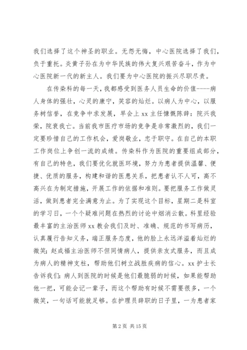 医务人员爱岗敬业演讲.docx