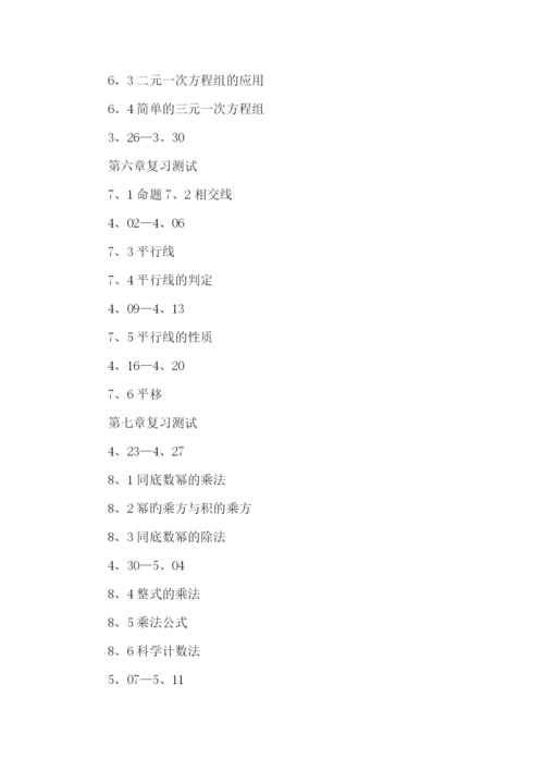 七年级数学的工作计划.docx
