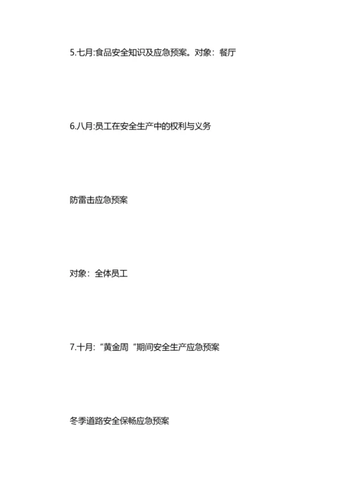 安全生产教育培训计划4篇.docx