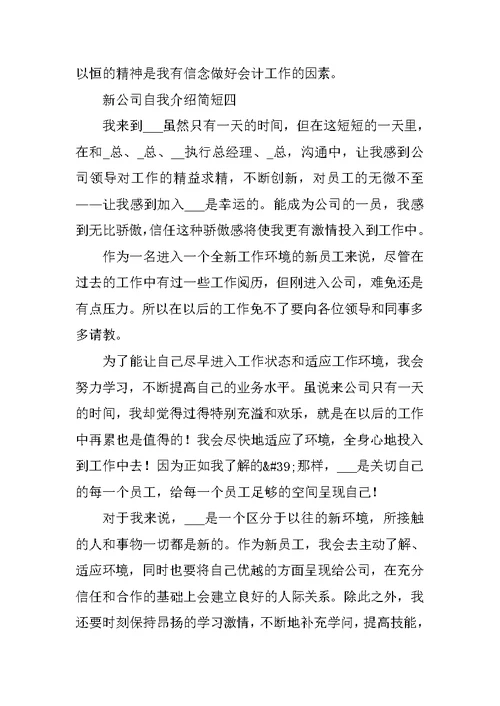 新公司自我介绍简短