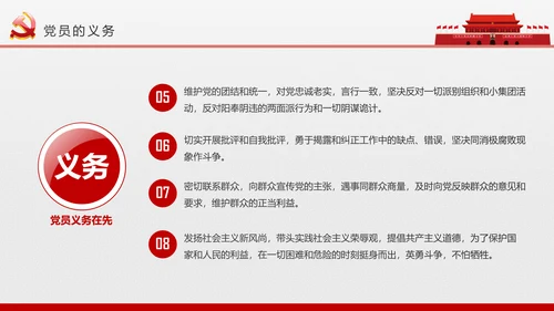 党员干部党支部党委党课知识培训PPT模板