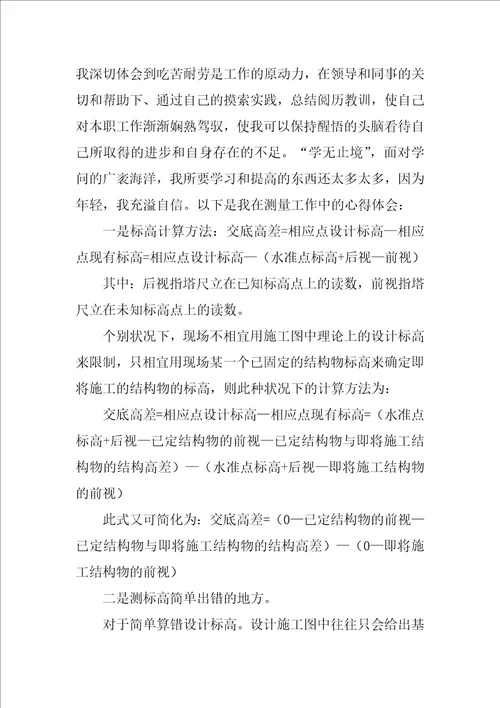 建筑公司个人工作总结个人工作心得简短