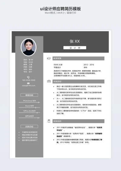 ui设计师应聘简历模板