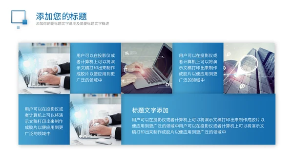 蓝色简约商务商业计划书通用PPT模板