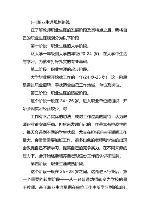 职业生涯规划大赛策划书2篇