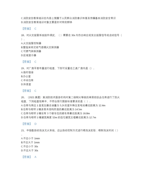 2022年全省注册消防工程师之消防技术综合能力自测预测题库精品带答案.docx