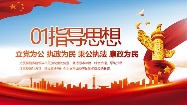 纪检监察党风廉政反腐斗争动态PPT