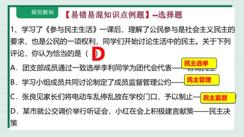 九上道法第二单元复习课件2024(1)