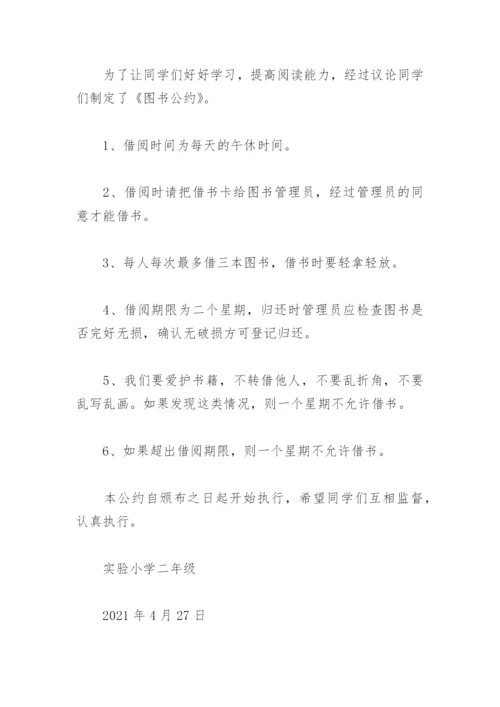 图书借阅公约二年级(精选18篇).docx