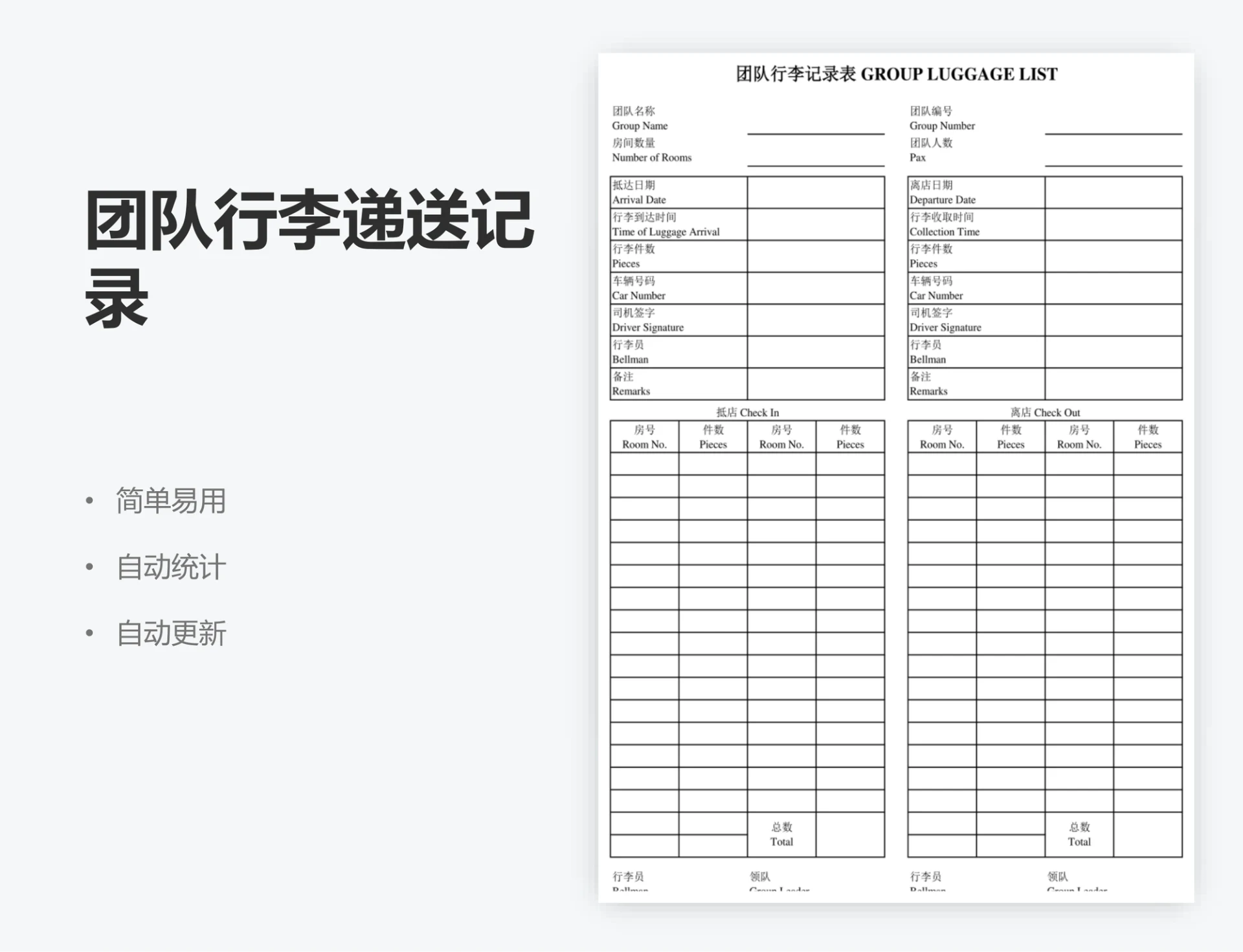 团队行李递送记录