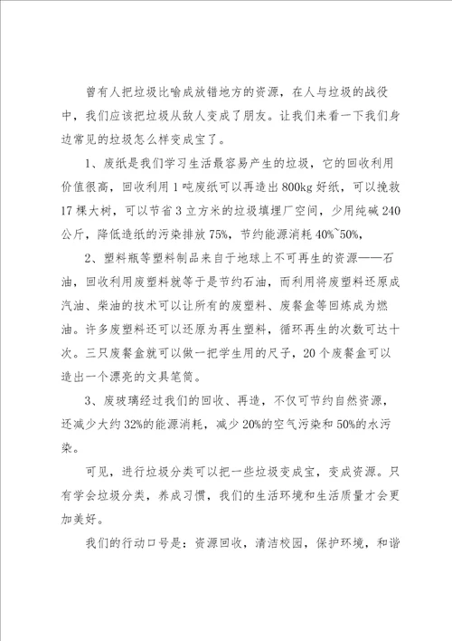 垃圾分类国旗下讲话稿8篇