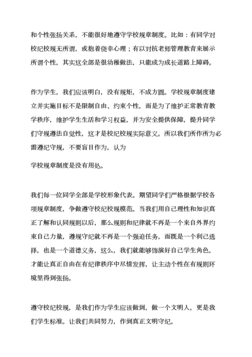 用专项规章新规制度约束人.docx