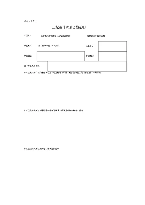 市政工程竣工验收报告表格