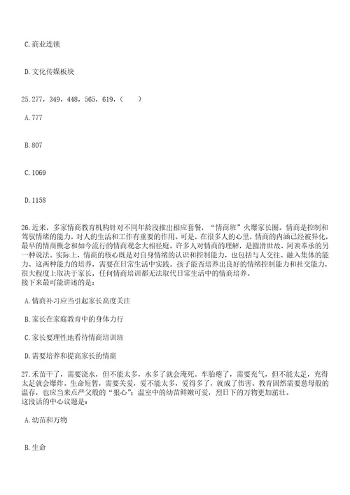 2023年06月深圳市光明区光明街道办事处第一批招考1名一般特聘专干笔试题库含答案解析3