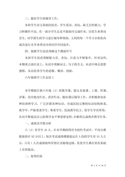 六年级教学工作总结.docx