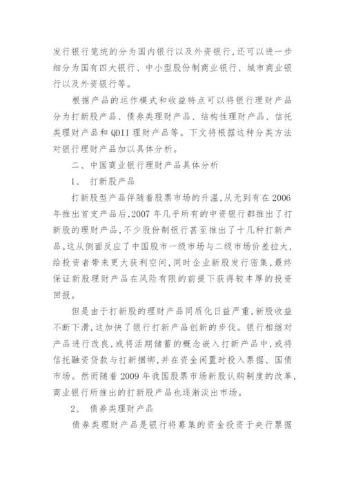 银行理财论文范文.docx