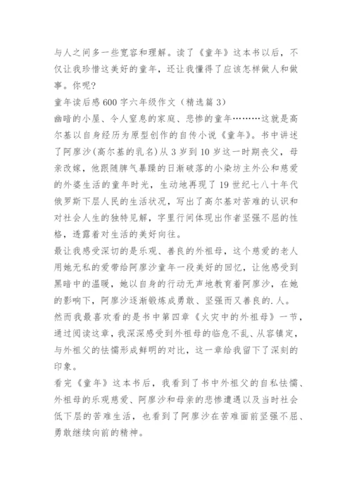 童年读后感600字六年级作文.docx