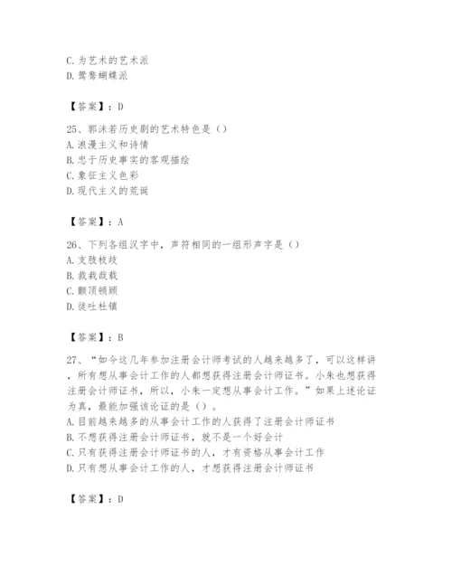 2024年国家电网招聘之文学哲学类题库及完整答案（精品）.docx