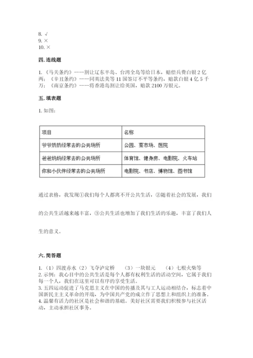 部编版五年级下册道德与法治期末测试卷及答案（易错题）.docx