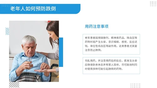 蓝色商务风孟菲斯风格预防老年人跌倒知识培训ppt课件