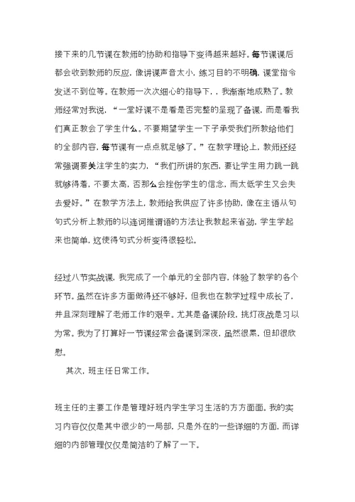 英语师德师风自查报告(共14页)