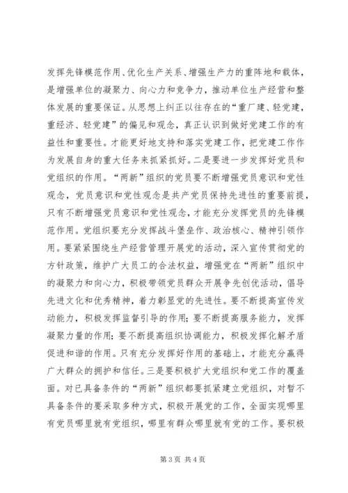 深圳福田“两新”组织党建新路 (2).docx