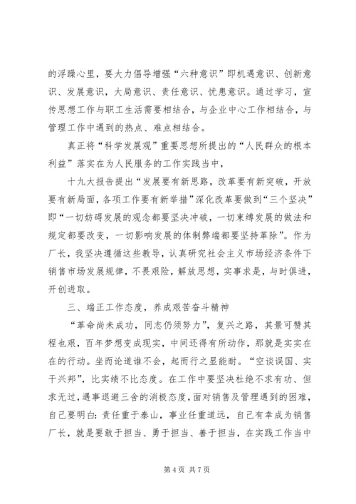 学习十九大精神心得体会(三篇).docx