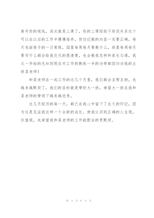 幼师实习个人工作总结范文三篇.docx