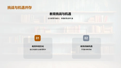 教学新纪元