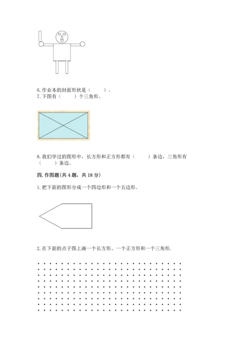 西师大版一年级下册数学第三单元 认识图形 测试卷含答案（新）.docx