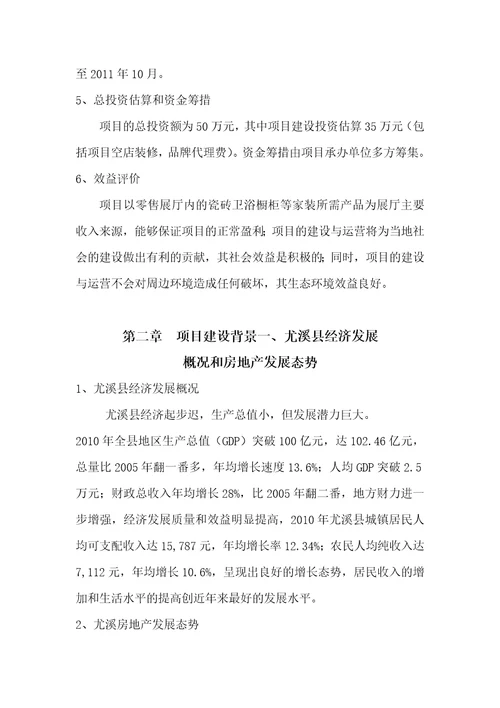 商业企划书模板共10页